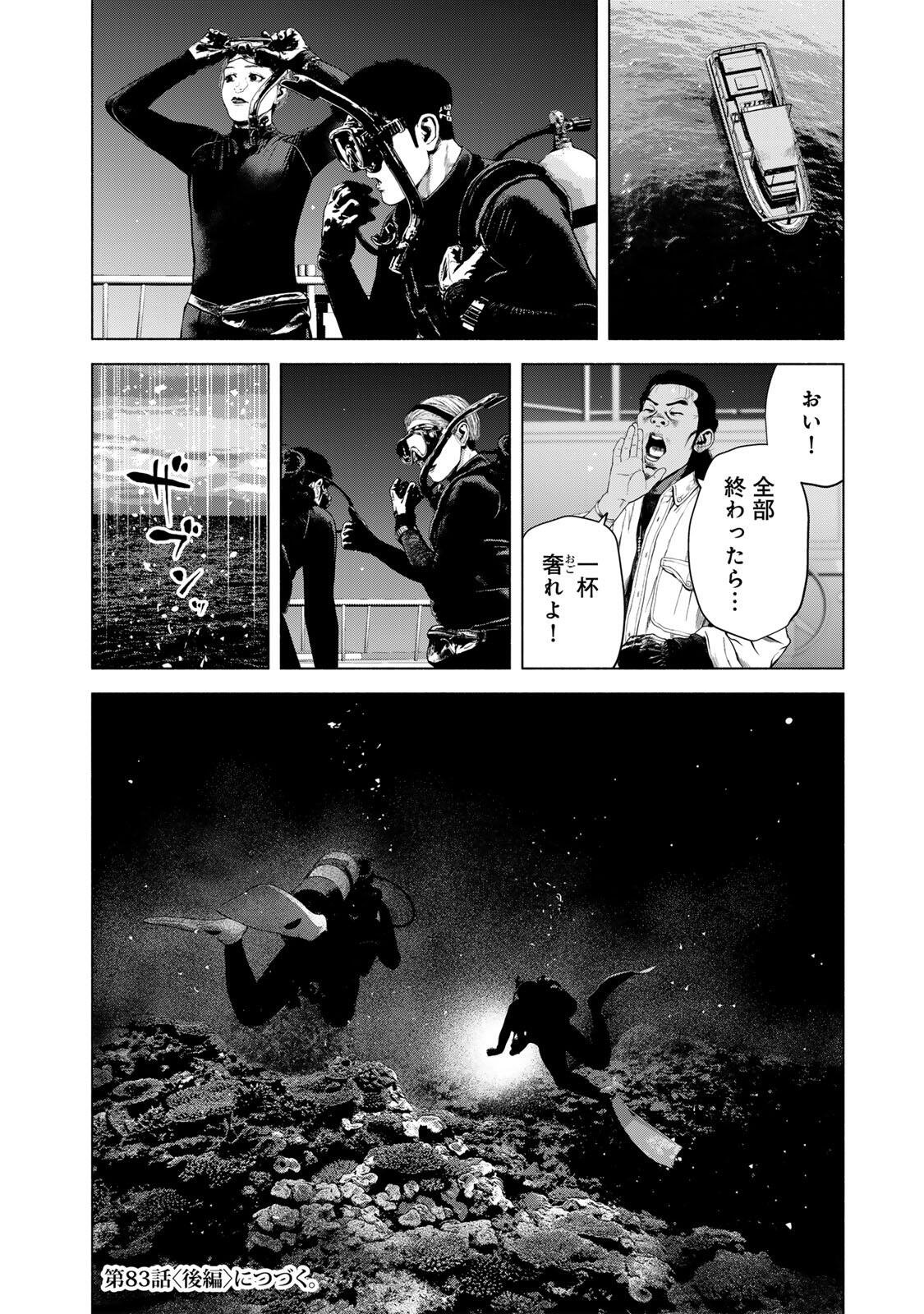 FURITSUMORE KODOKU NA SHI YO Chapter 83.1 page 12 - nihonkuni.com