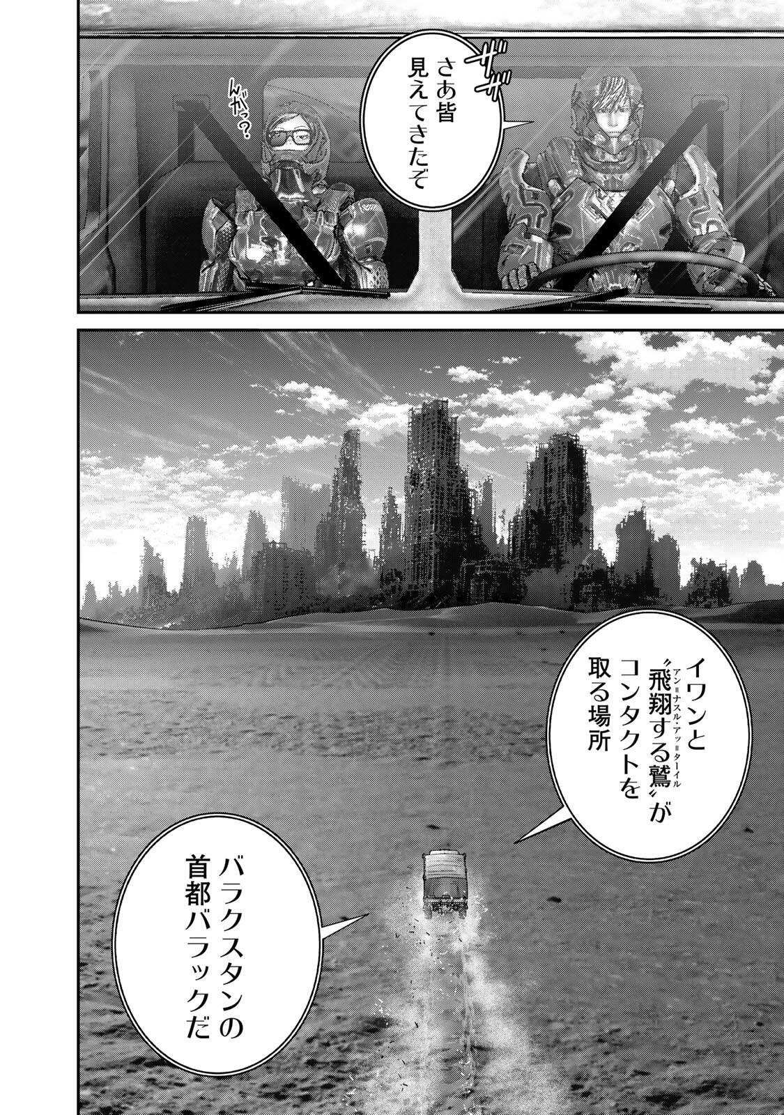 Rikujoujieitai Tokumu Chouhou Kikan Chapter 90 page 12 - nihonkuni.com
