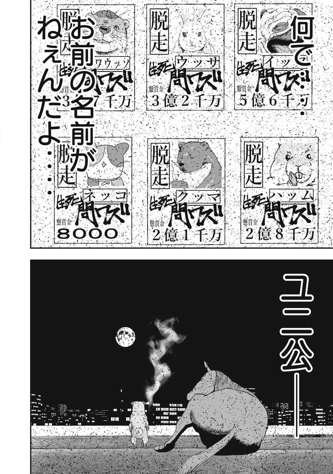INNU Chapter 64 page 12 - nihonkuni.com