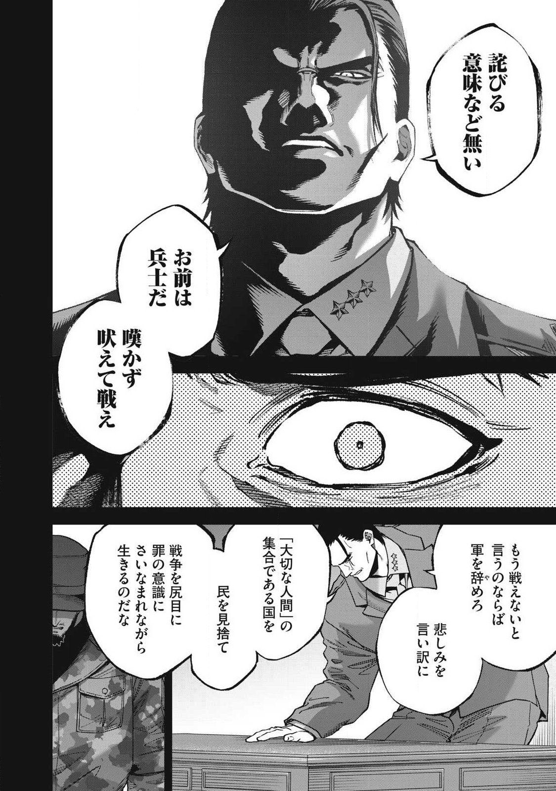 Read SHIMATSUYA SOJI Chapter 46 [High Quality / Full] - Page 12 - nicomanga.net