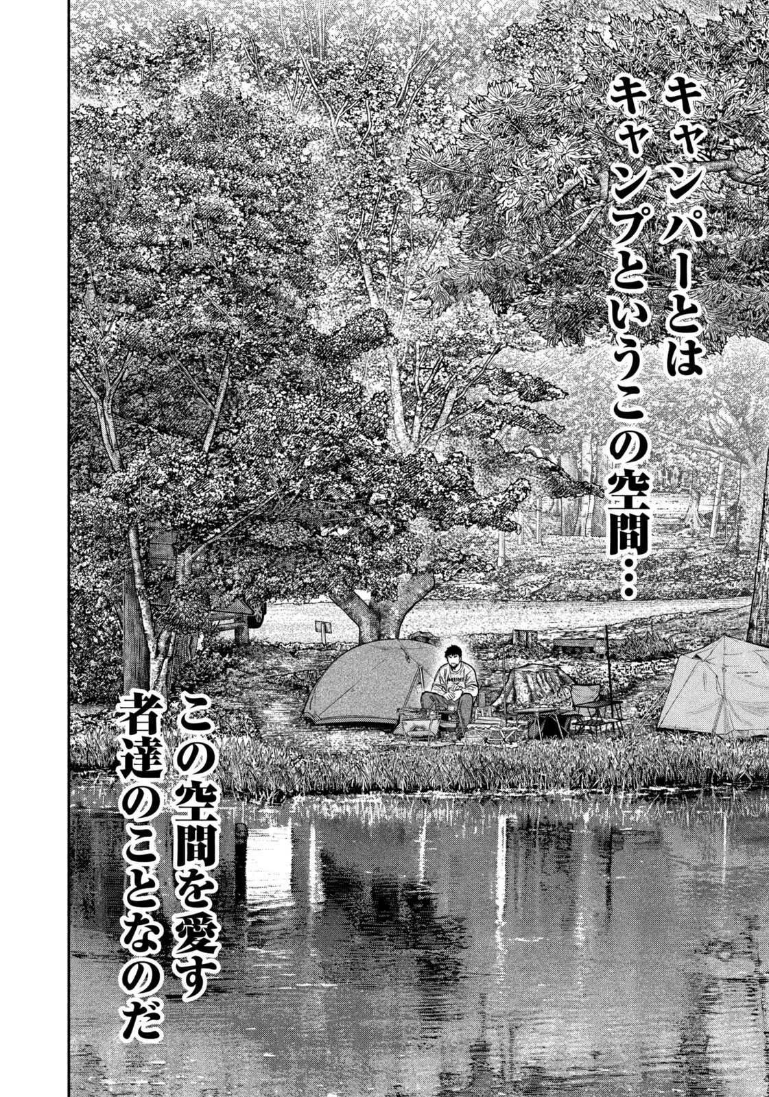 Solo Camping Chapter 159 page 12 - nihonkuni.com