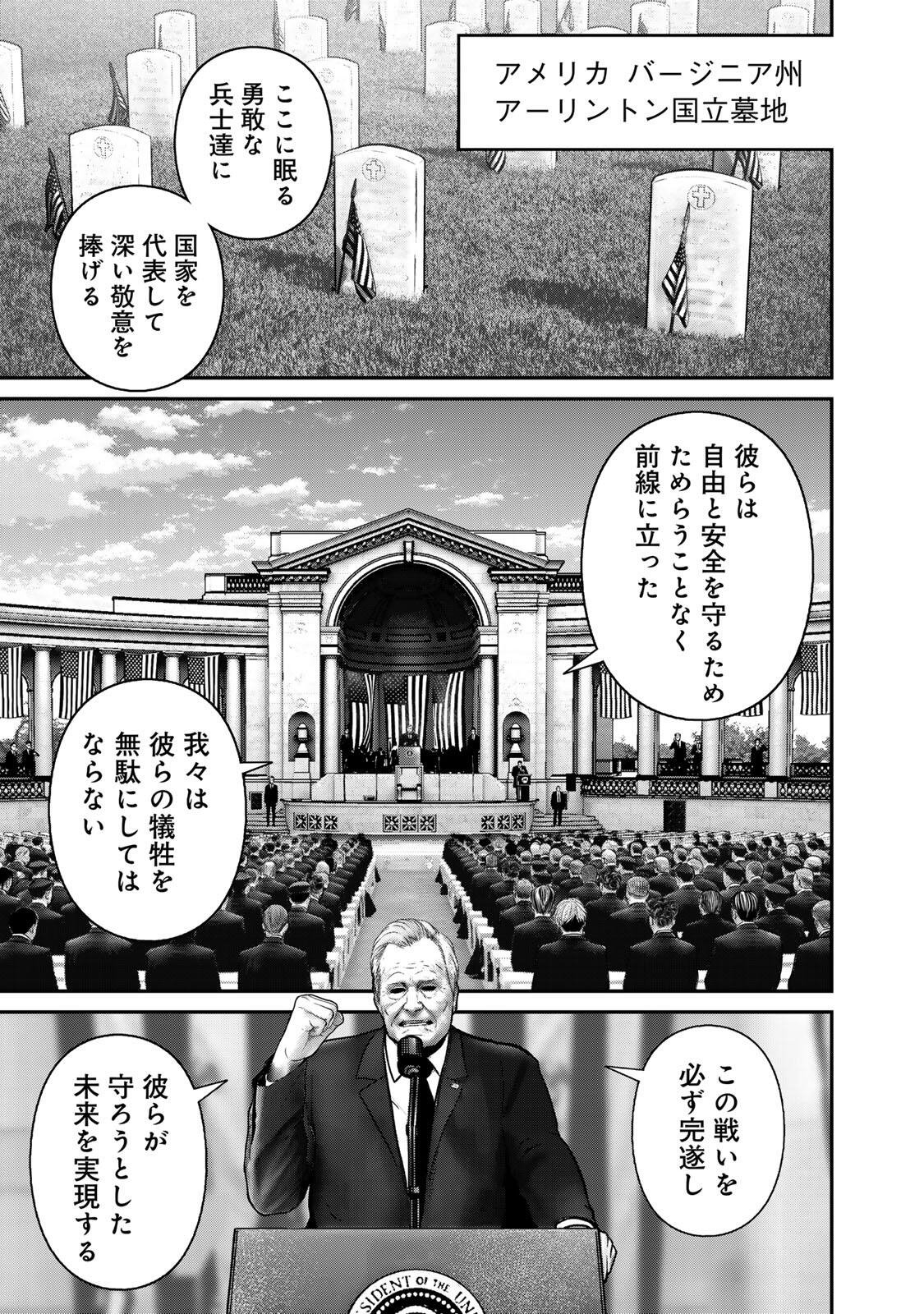 Rikujoujieitai Tokumu Chouhou Kikan Chapter 90 page 13 - nihonkuni.com