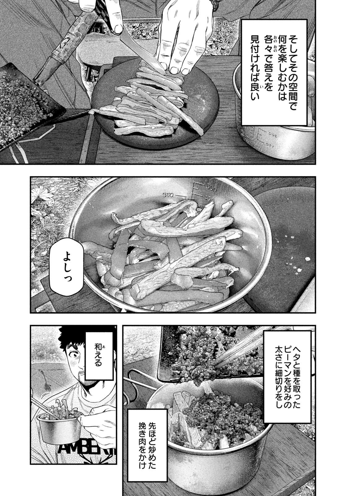 Solo Camping Chapter 159 page 13 - nihonkuni.com
