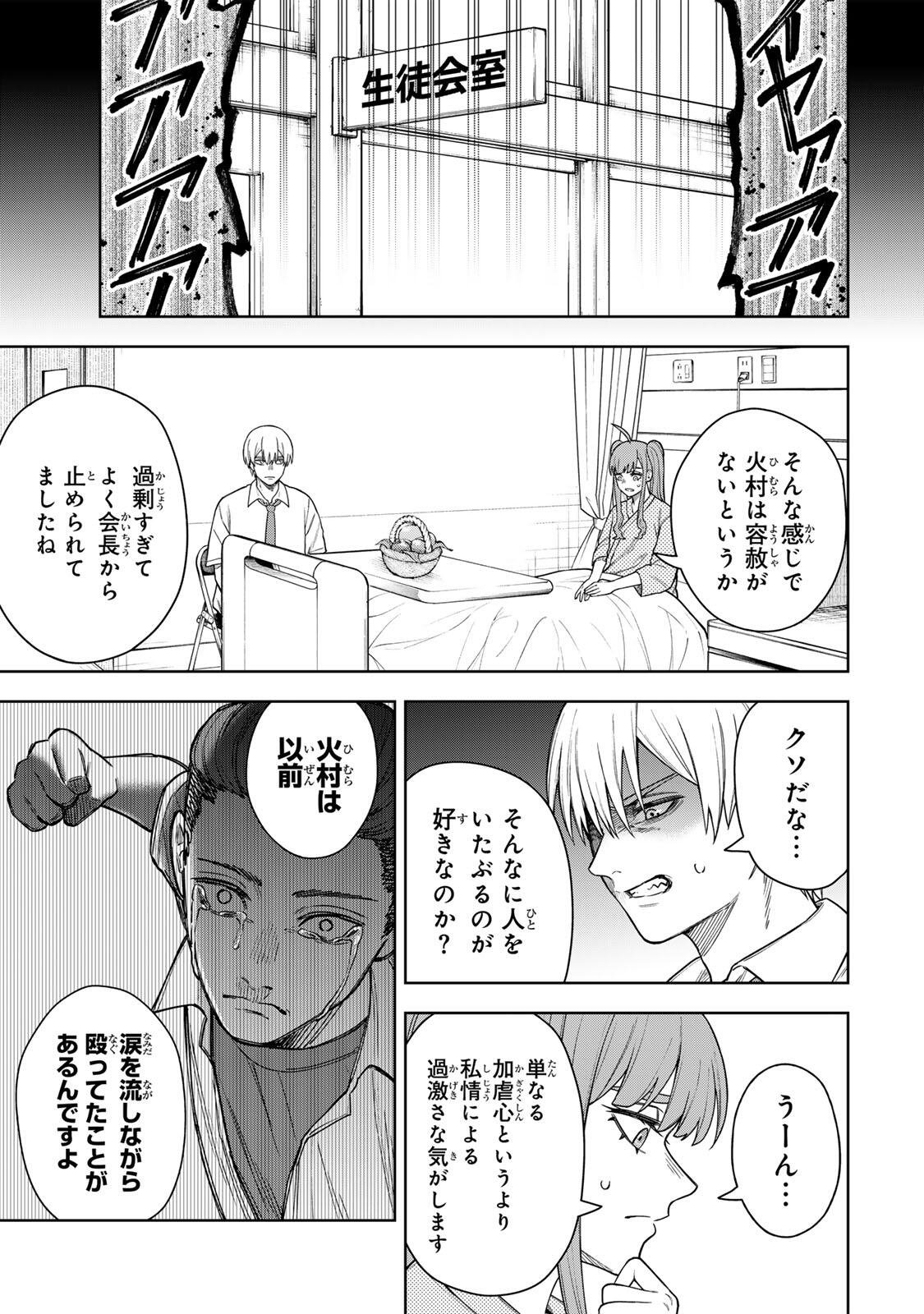 SOSHITE SETSUNA WA KURIKAESU Chap 3 - Pic 15