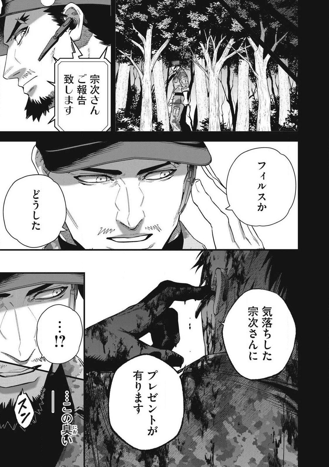 Read SHIMATSUYA SOJI Chapter 46 [High Quality / Full] - Page 15 - nicomanga.net