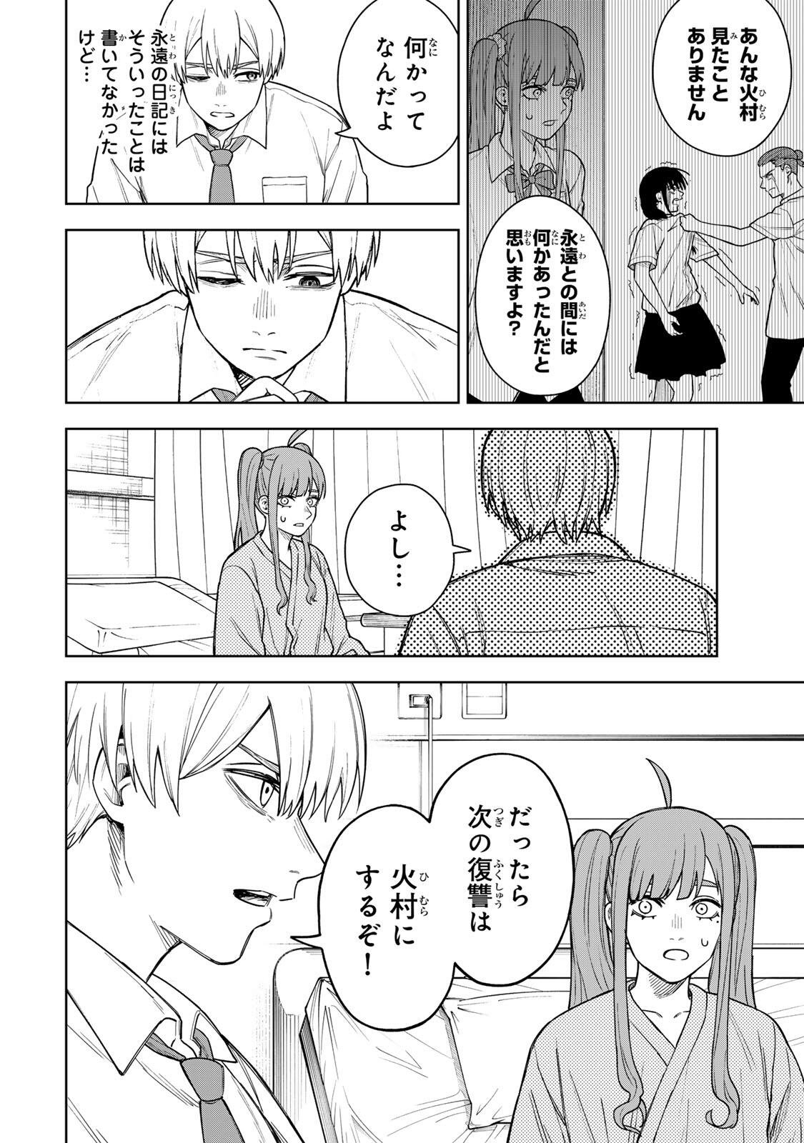 SOSHITE SETSUNA WA KURIKAESU Chap 3 - Pic 16