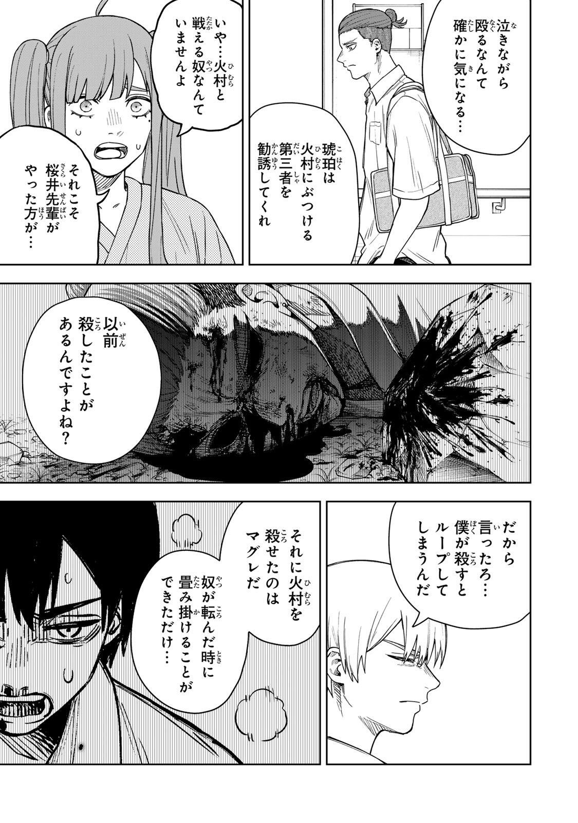 SOSHITE SETSUNA WA KURIKAESU Chap 3 - Pic 17