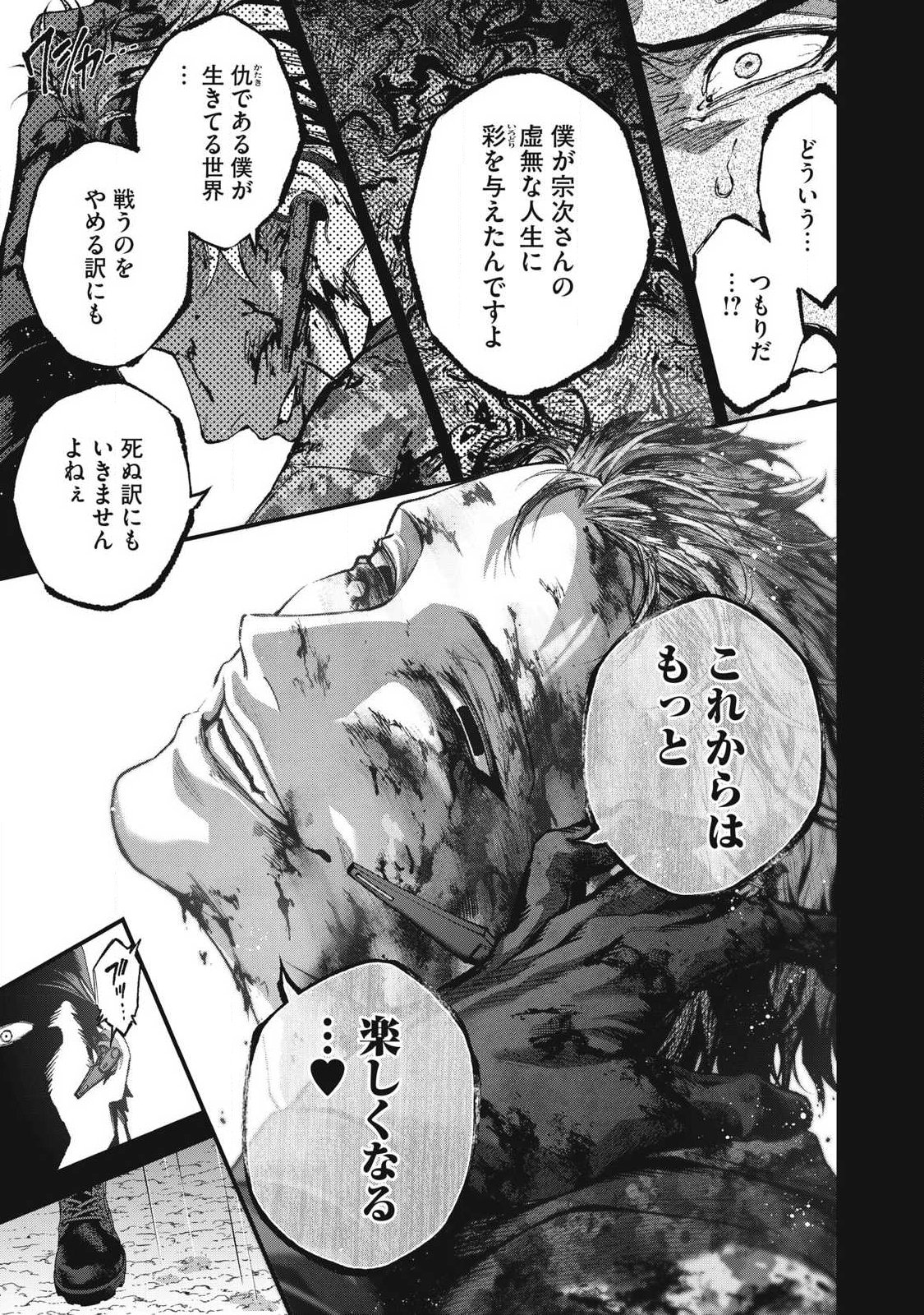 Read SHIMATSUYA SOJI Chapter 46 [High Quality / Full] - Page 17 - nicomanga.net