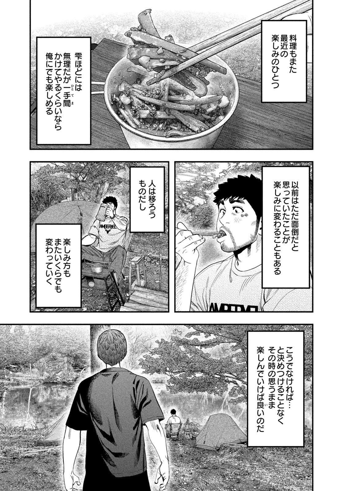 Solo Camping Chapter 159 page 17 - nihonkuni.com
