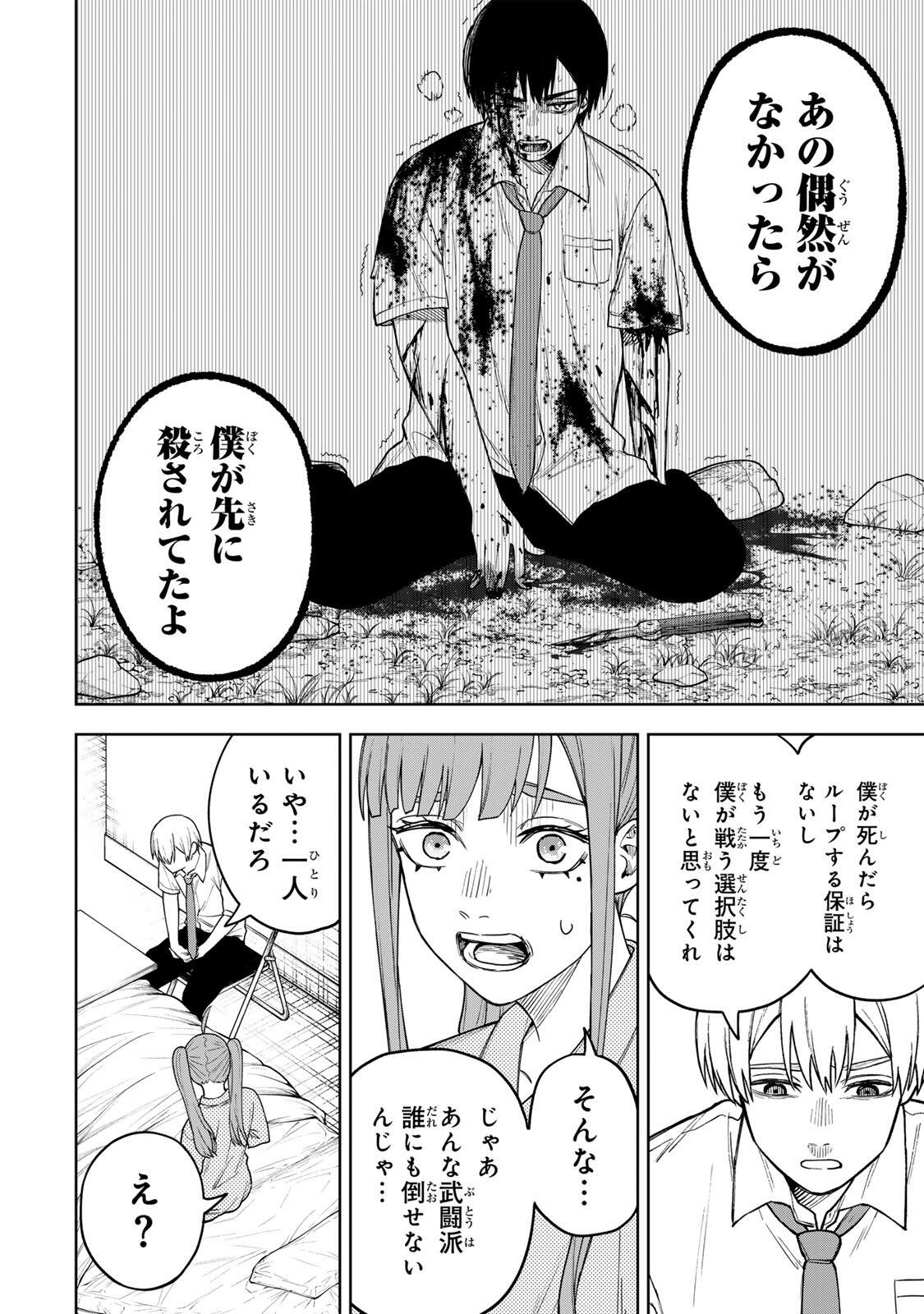 SOSHITE SETSUNA WA KURIKAESU Chap 3 - Pic 18
