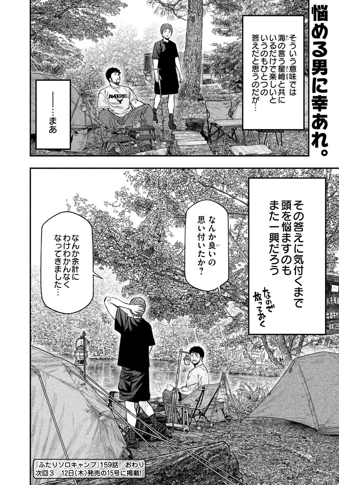 Solo Camping Chapter 159 page 18 - nihonkuni.com