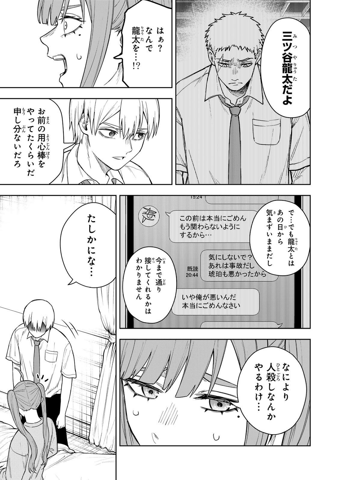 SOSHITE SETSUNA WA KURIKAESU Chap 3 - Pic 19