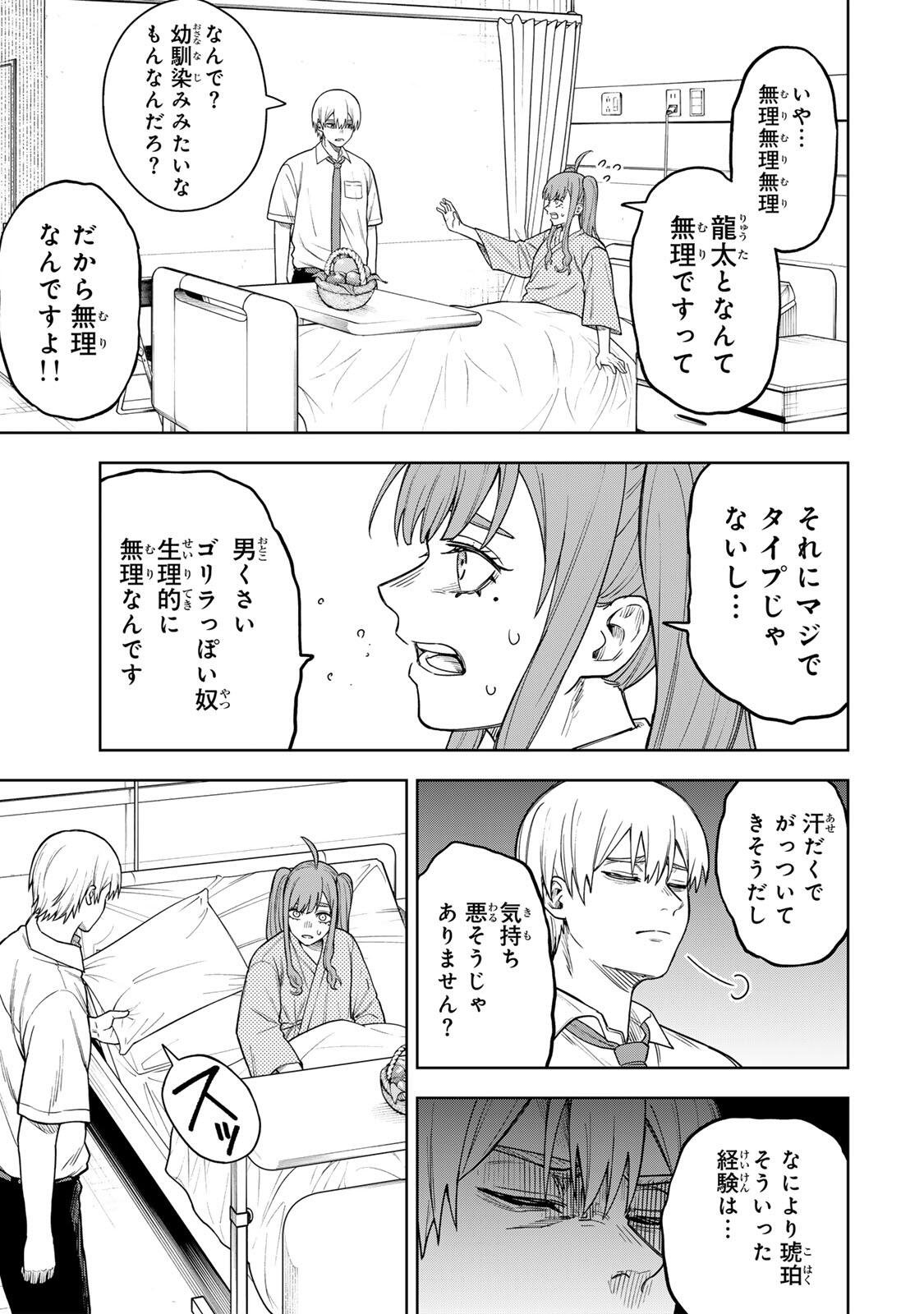 SOSHITE SETSUNA WA KURIKAESU Chap 3 - Pic 21