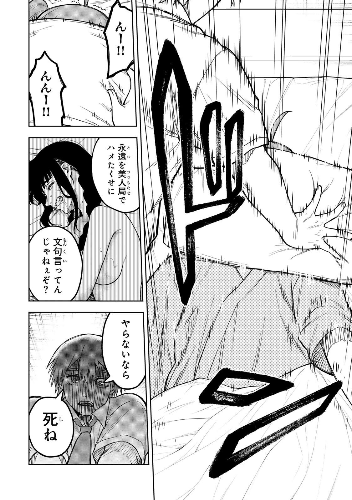 SOSHITE SETSUNA WA KURIKAESU Chap 3 - Pic 22