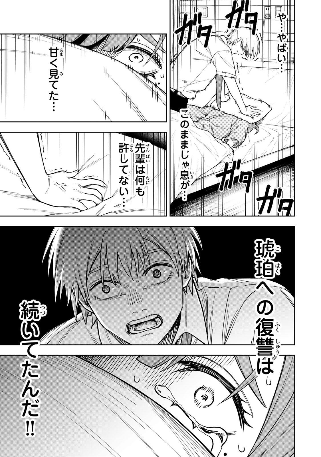 SOSHITE SETSUNA WA KURIKAESU Chap 3 - Pic 23