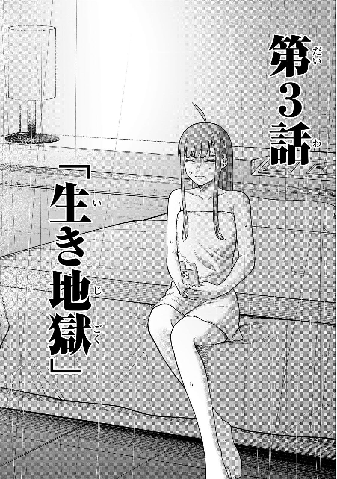 SOSHITE SETSUNA WA KURIKAESU Chap 3 - Pic 24