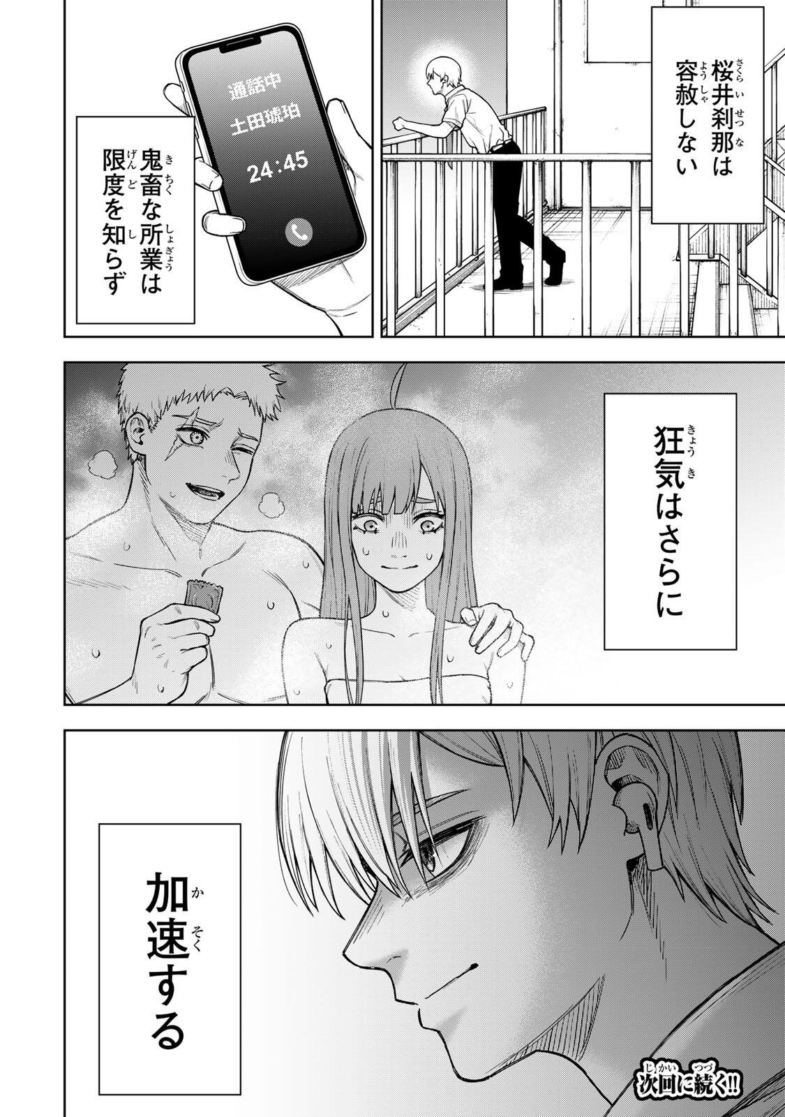 SOSHITE SETSUNA WA KURIKAESU Chap 3 - Pic 26