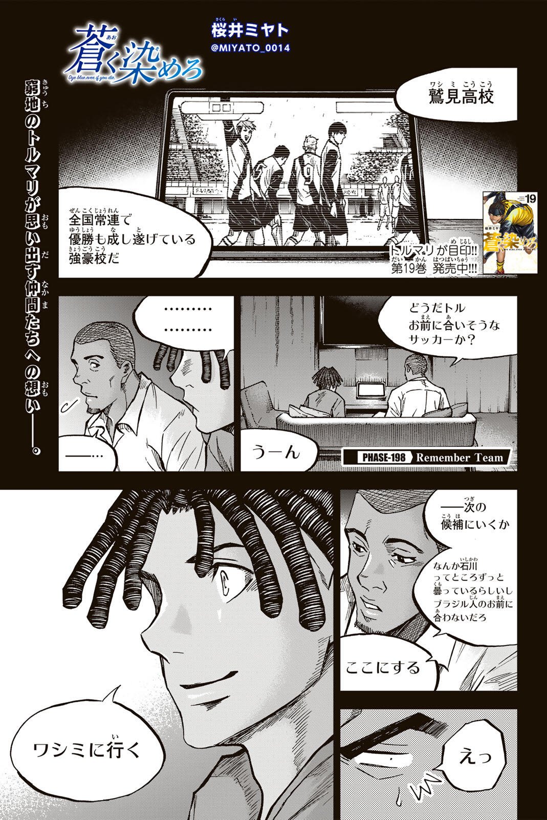 AOKU SOMERO Chap 198 - Pic 1