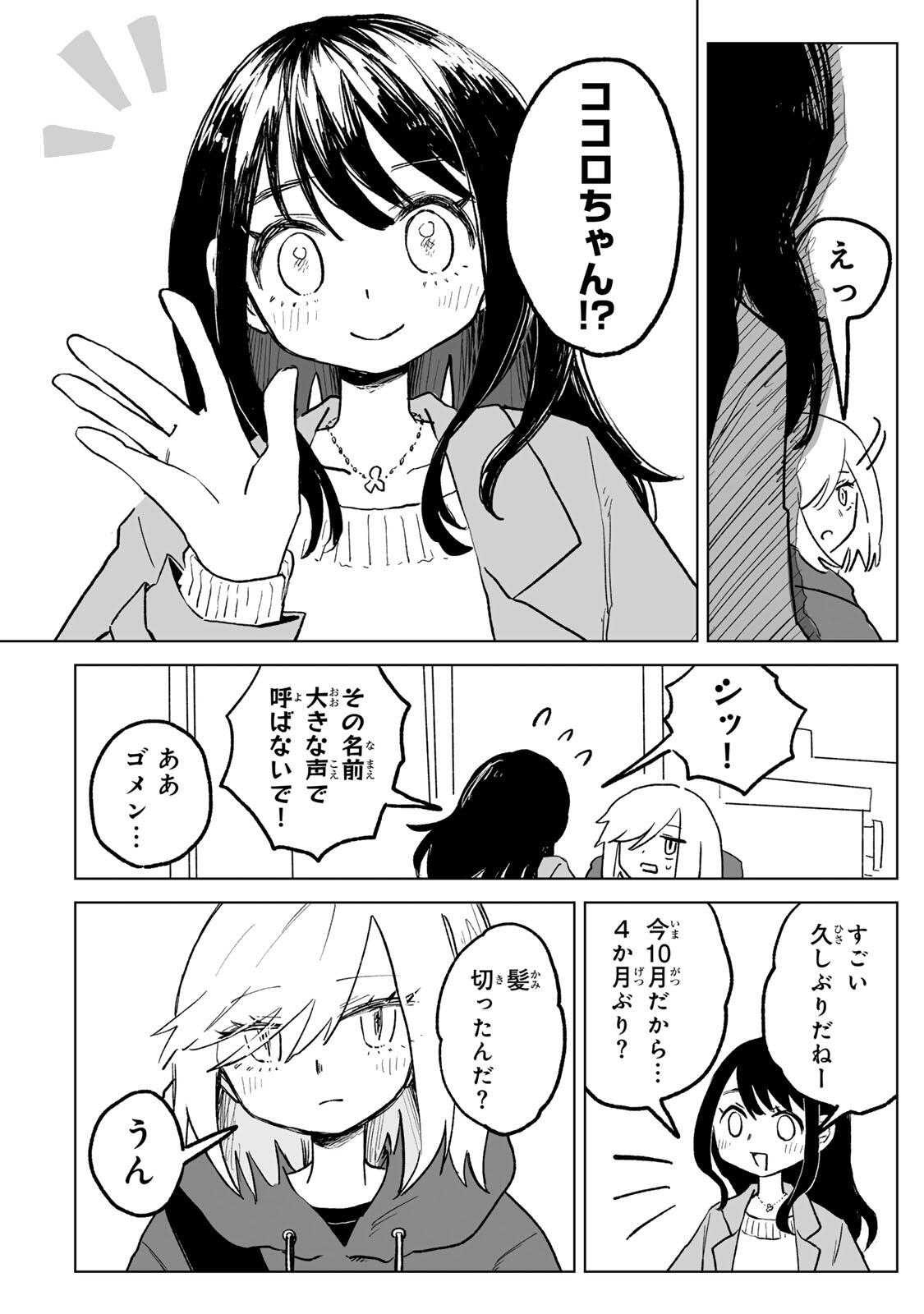 Read MII-CHAN TO YAMADA-SAN Chapter 30.2 [High Quality / Full] - Page 1 - nicomanga.net