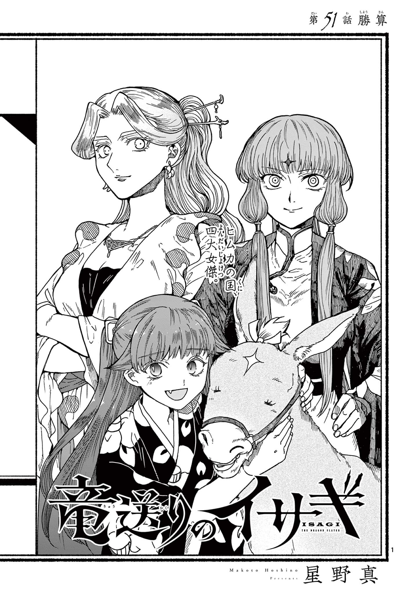 Read RYUU OKURI NO ISAGI Chapter 51 [High Quality / Full] - Page 1 - nicomanga.com