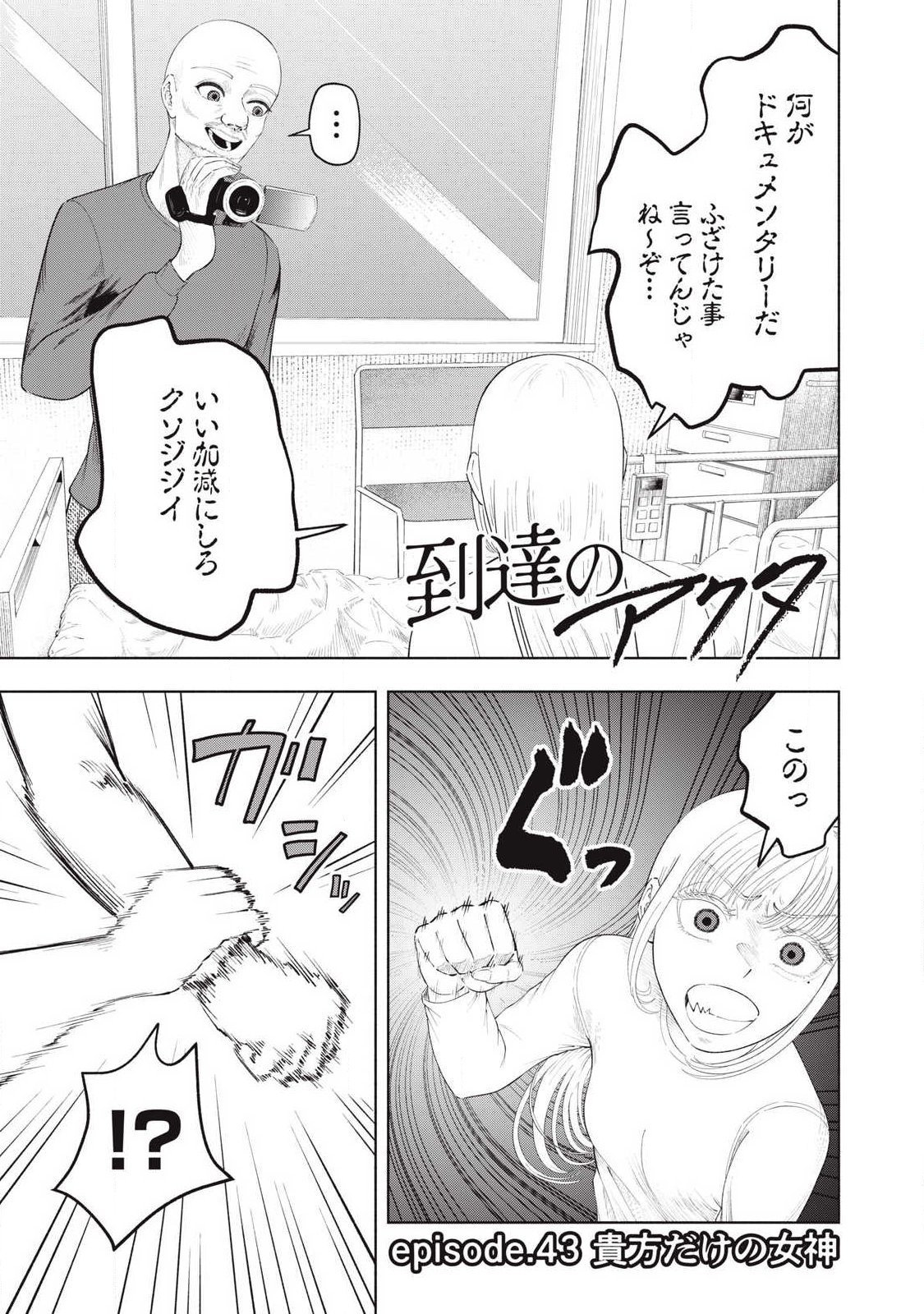 Read TOUTATSU NO AKUTA Chapter 43 [High Quality / Full] - Page 1 - nicomanga.net