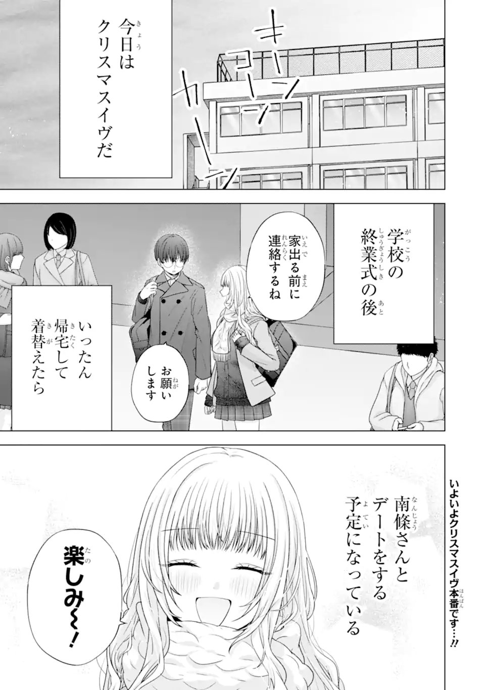 NANJOU-SAN WA BOKU NI DAKARETAI Chap 34.1 - Pic 1
