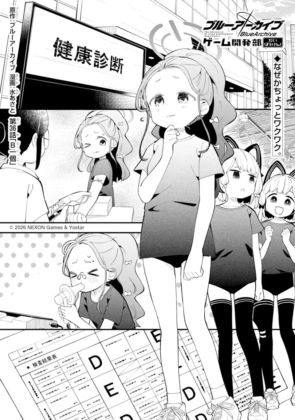 Read BLUE ARCHIVE GAME KAIHATSUBU DAIBOUKEN! Chapter 36 [High Quality / Full] - Page 1 - nicomanga.net