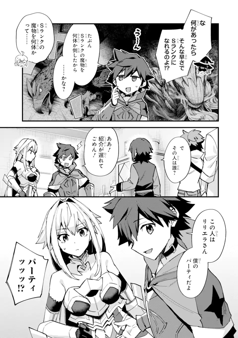 NIDO TENSEI SHITA SHOUNEN WA S RANK BOUKENSHA TOSHITE HEION NI SUGOSU - ZENSE GA KENJA DE EIYUU DATTA BOKU WA RAISE DEWA JIMINI IKIRU Chap 52.2 - Pic 1