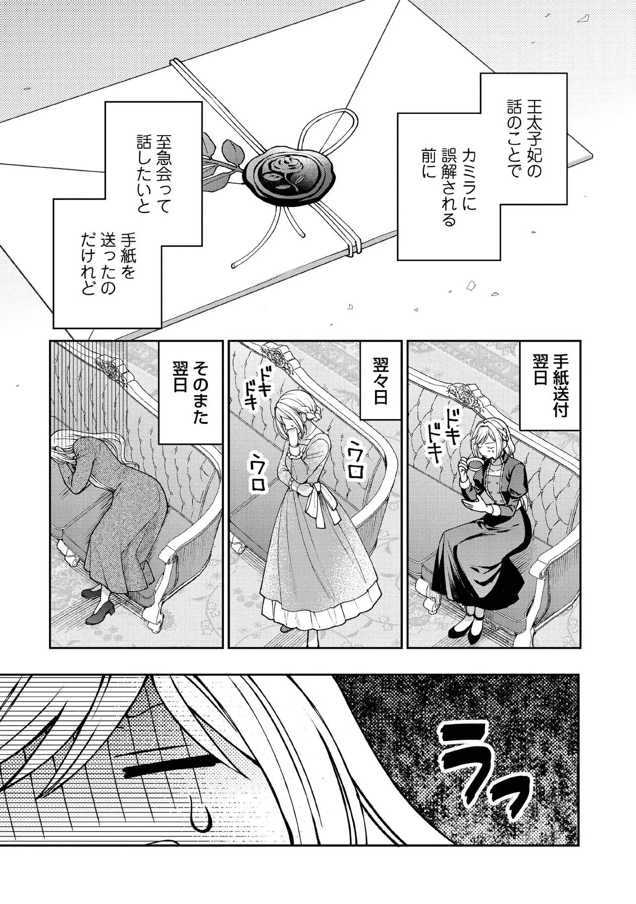 BYOUJAKU NA AKUYAKU REIJOU DESU GA, KONYAKUSHA GA KAHOGO SUGITE NIGEDASHITAI (WATASHITACHI KENEN NO NAKA DESHITA YO NE!?) Chapter 32.2 - Page 2
