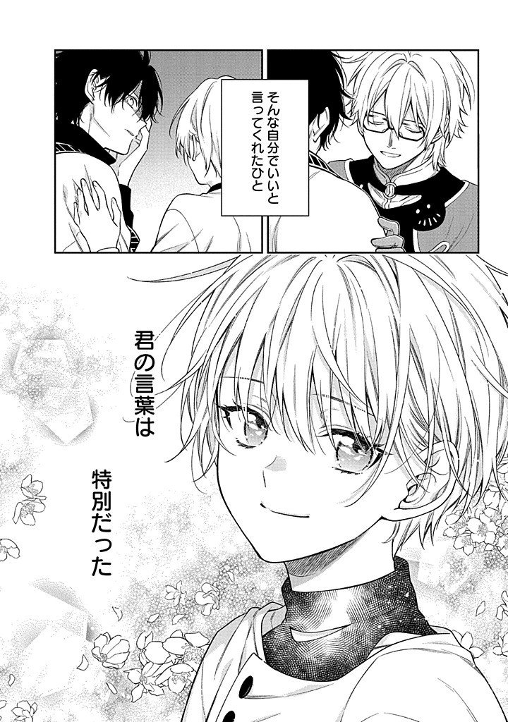 MUJIKAKU NA TENSAI SHOUJO WA KIZUKANAI Chapter 27.1 - Page 2