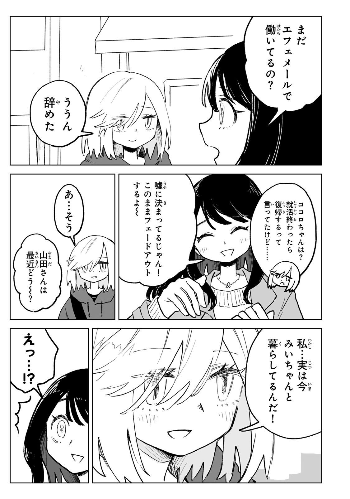 Read MII-CHAN TO YAMADA-SAN Chapter 30.2 [High Quality / Full] - Page 2 - nicomanga.net
