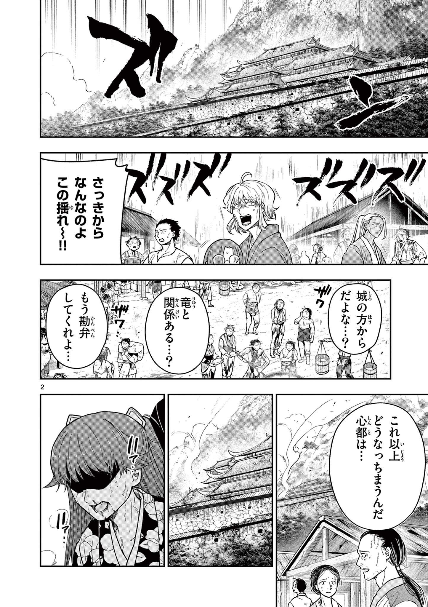 Read RYUU OKURI NO ISAGI Chapter 51 [High Quality / Full] - Page 2 - nicomanga.com