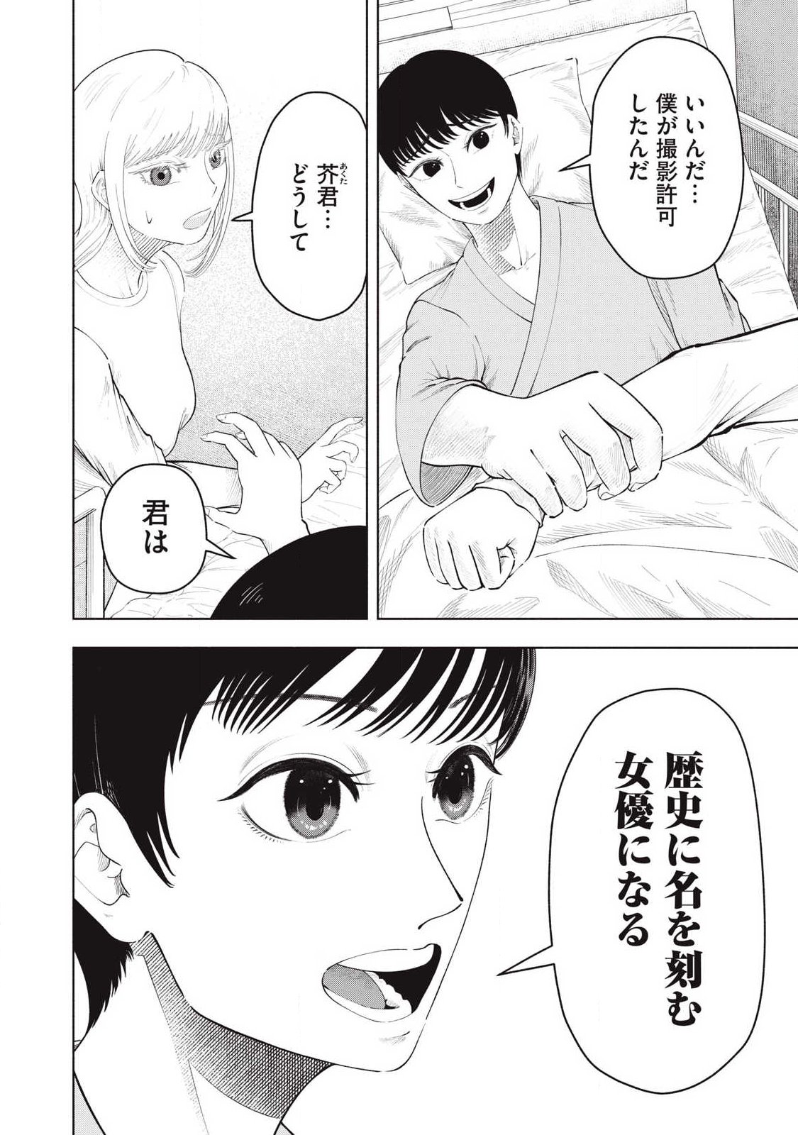 Read TOUTATSU NO AKUTA Chapter 43 [High Quality / Full] - Page 2 - nicomanga.net