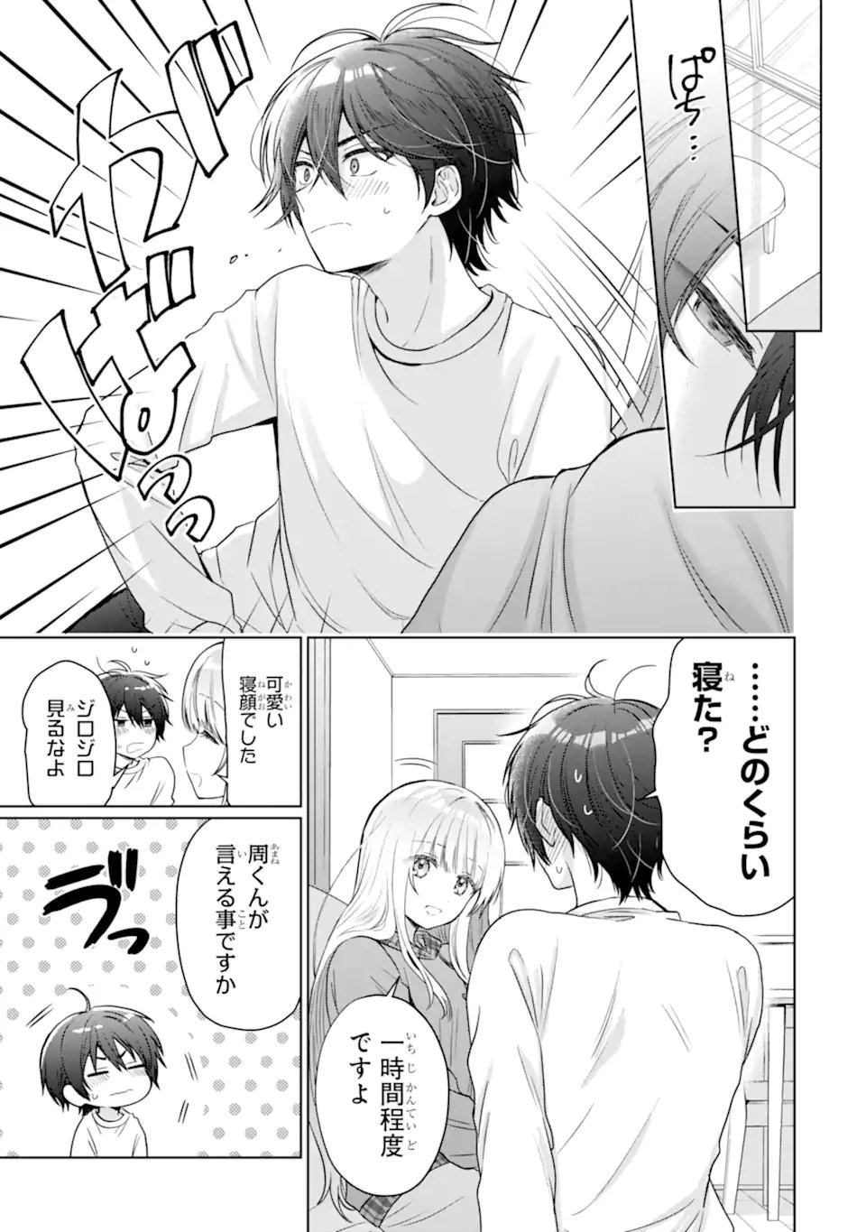 OTONARI NO TENSHI-SAMA NI ITSUNOMANIKA DAME NINGEN NI SARETEITA KEN Chap 23.4 - Pic 2