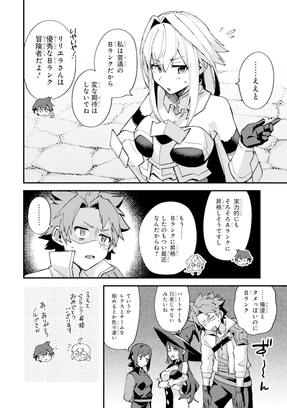 NIDO TENSEI SHITA SHOUNEN WA S RANK BOUKENSHA TOSHITE HEION NI SUGOSU - ZENSE GA KENJA DE EIYUU DATTA BOKU WA RAISE DEWA JIMINI IKIRU Chap 52.2 - Pic 2