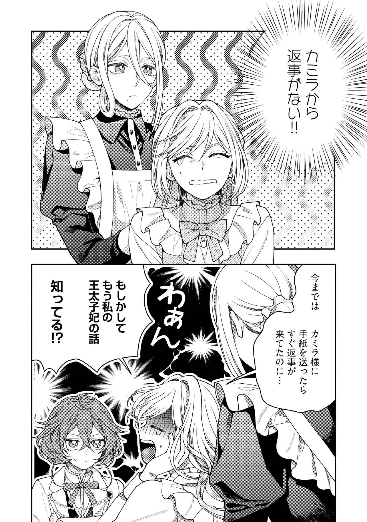 BYOUJAKU NA AKUYAKU REIJOU DESU GA, KONYAKUSHA GA KAHOGO SUGITE NIGEDASHITAI (WATASHITACHI KENEN NO NAKA DESHITA YO NE!?) Chapter 32.2 - Page 3