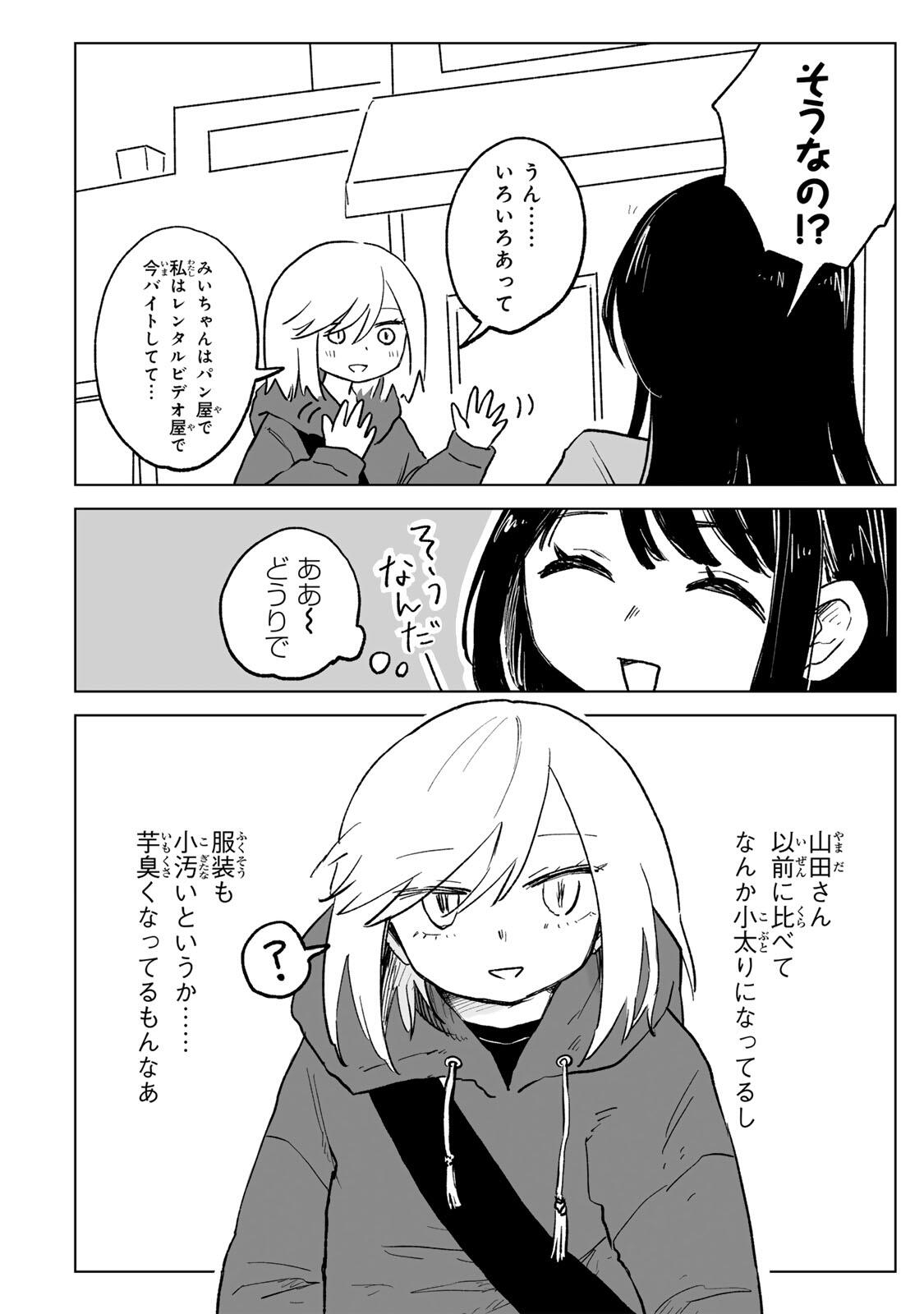 Read MII-CHAN TO YAMADA-SAN Chapter 30.2 [High Quality / Full] - Page 3 - nicomanga.net