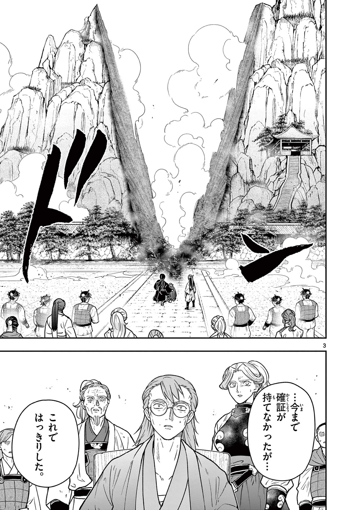 Read RYUU OKURI NO ISAGI Chapter 51 [High Quality / Full] - Page 3 - nicomanga.com