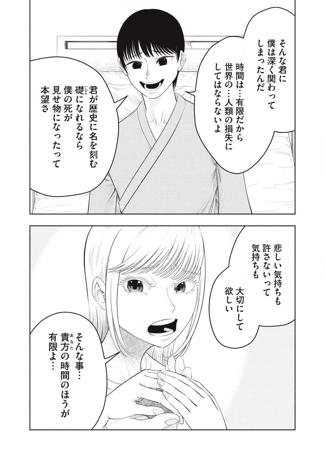 Read TOUTATSU NO AKUTA Chapter 43 [High Quality / Full] - Page 3 - nicomanga.net