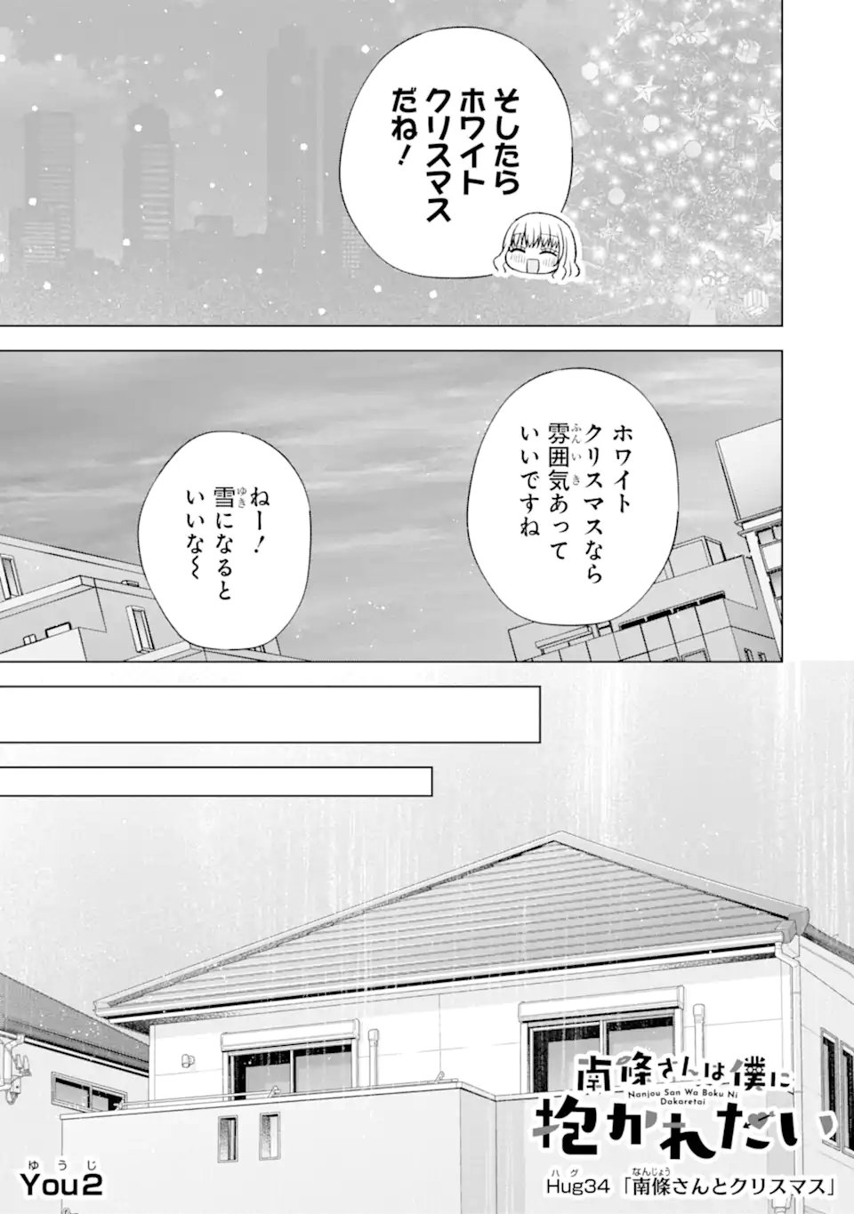 NANJOU-SAN WA BOKU NI DAKARETAI Chap 34.1 - Pic 3