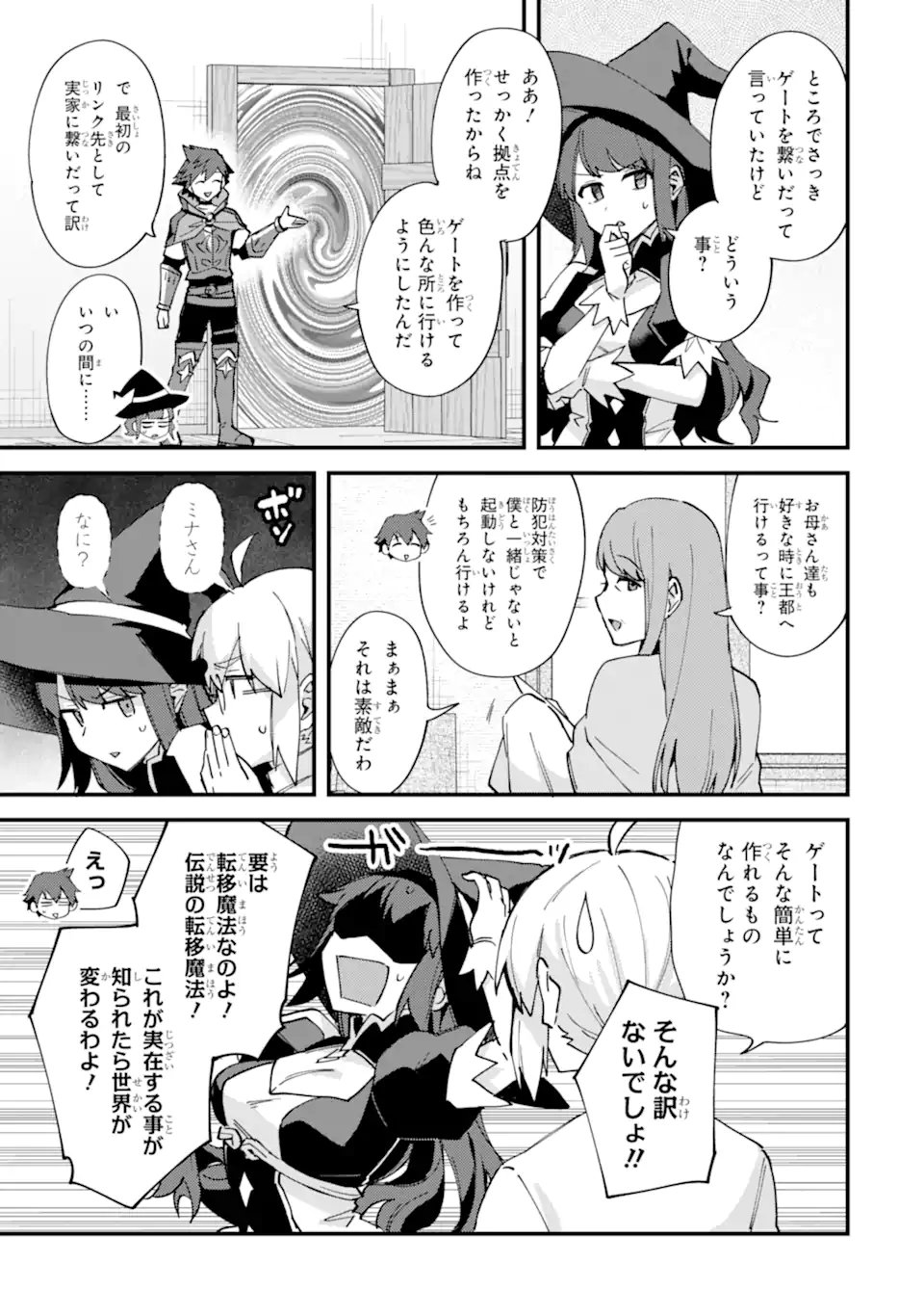 NIDO TENSEI SHITA SHOUNEN WA S RANK BOUKENSHA TOSHITE HEION NI SUGOSU - ZENSE GA KENJA DE EIYUU DATTA BOKU WA RAISE DEWA JIMINI IKIRU Chap 52.2 - Pic 3
