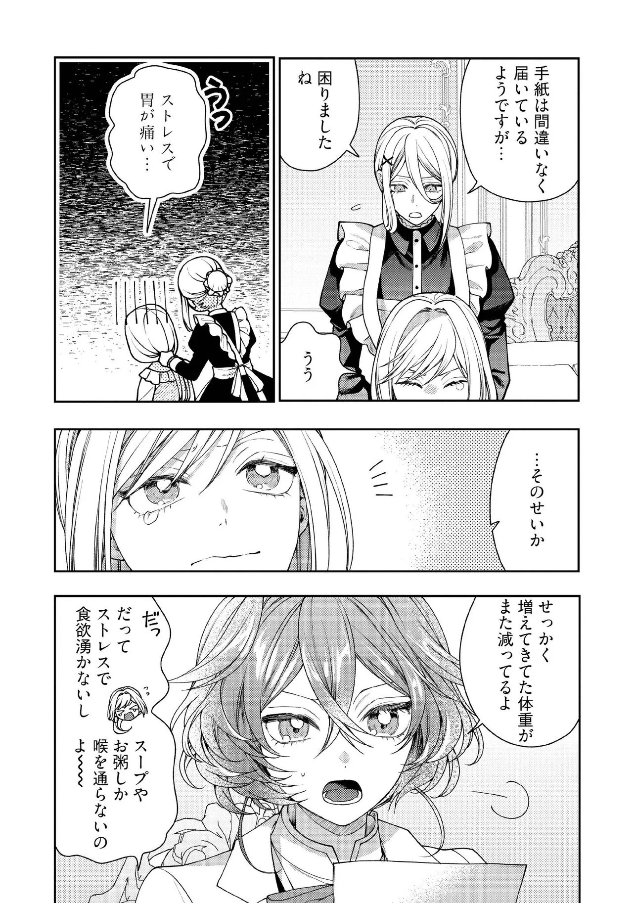 BYOUJAKU NA AKUYAKU REIJOU DESU GA, KONYAKUSHA GA KAHOGO SUGITE NIGEDASHITAI (WATASHITACHI KENEN NO NAKA DESHITA YO NE!?) Chapter 32.2 - Page 4