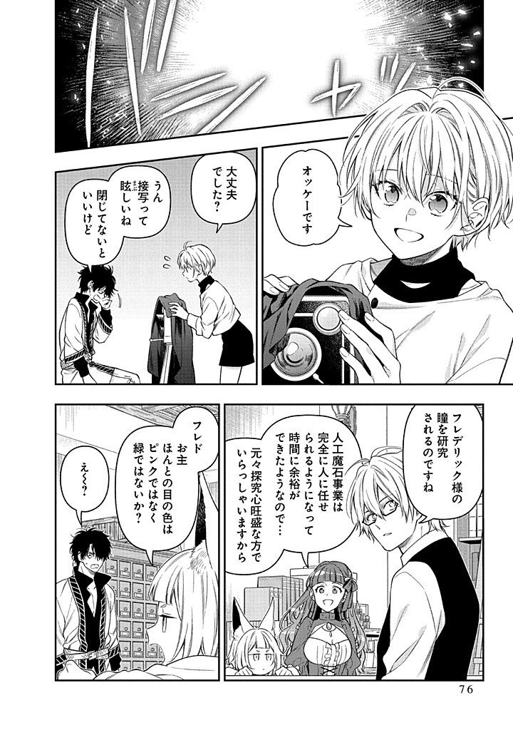 MUJIKAKU NA TENSAI SHOUJO WA KIZUKANAI Chapter 27.1 - Page 4