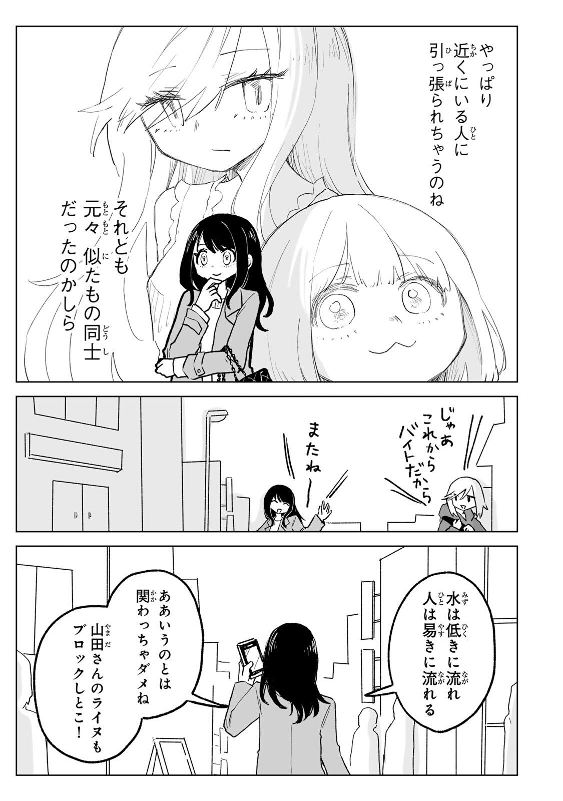 Read MII-CHAN TO YAMADA-SAN Chapter 30.2 [High Quality / Full] - Page 4 - nicomanga.net