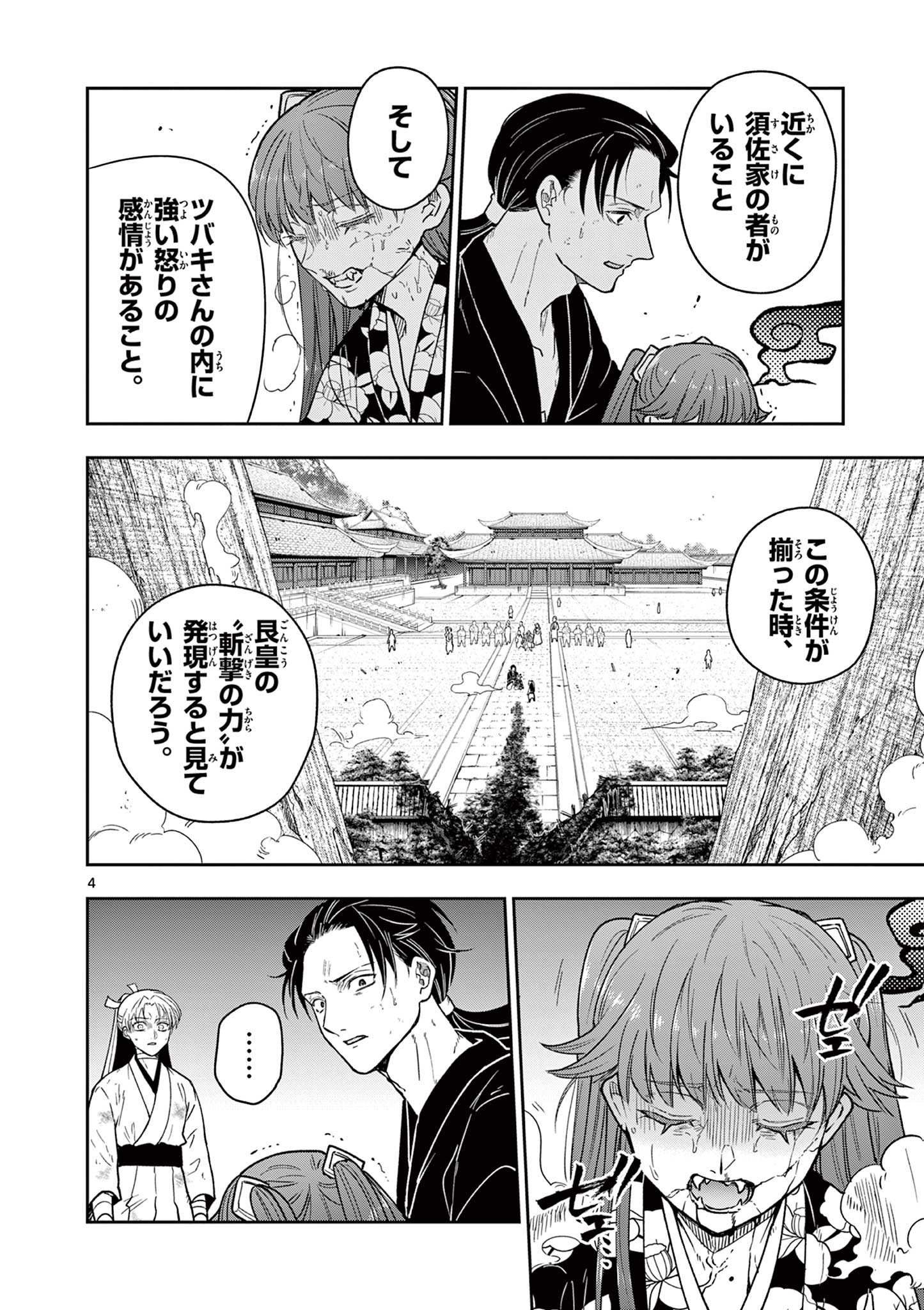 Read RYUU OKURI NO ISAGI Chapter 51 [High Quality / Full] - Page 4 - nicomanga.com