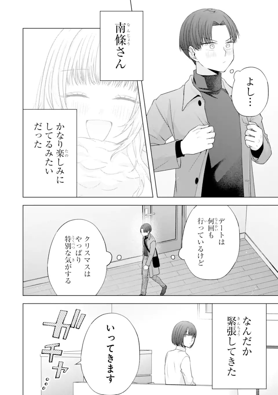 NANJOU-SAN WA BOKU NI DAKARETAI Chap 34.1 - Pic 4