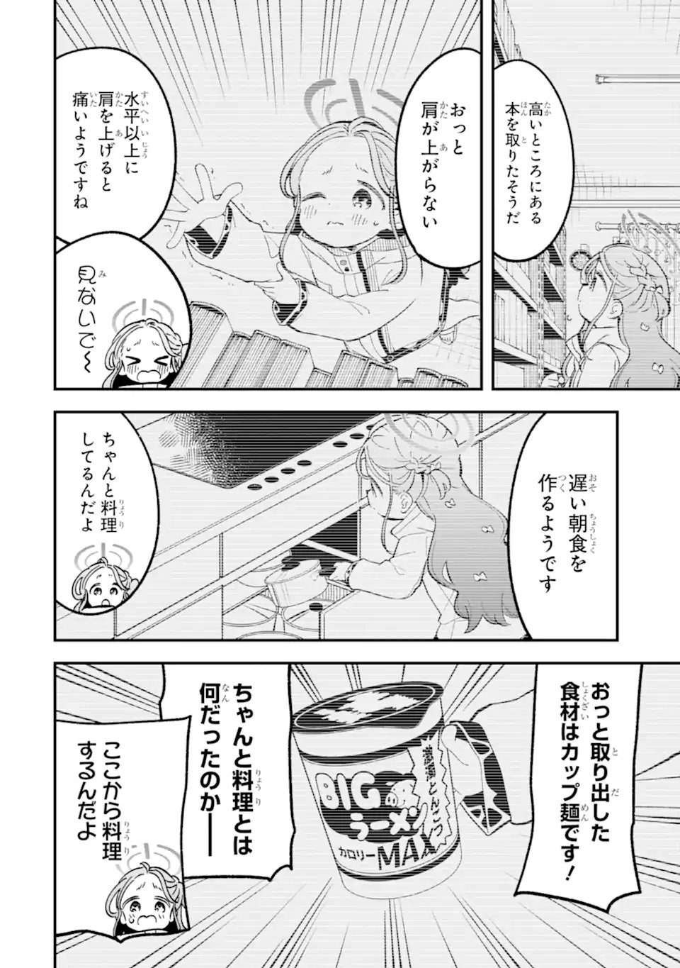 Read BLUE ARCHIVE GAME KAIHATSUBU DAIBOUKEN! Chapter 36 [High Quality / Full] - Page 4 - nicomanga.net