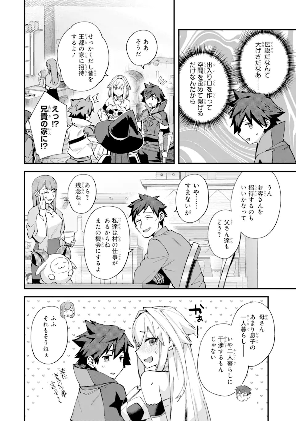 NIDO TENSEI SHITA SHOUNEN WA S RANK BOUKENSHA TOSHITE HEION NI SUGOSU - ZENSE GA KENJA DE EIYUU DATTA BOKU WA RAISE DEWA JIMINI IKIRU Chap 52.2 - Pic 4