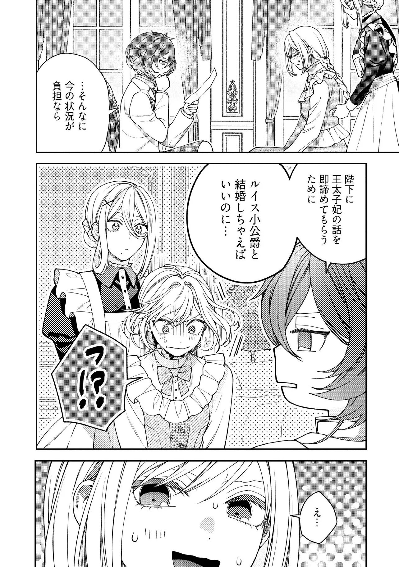 BYOUJAKU NA AKUYAKU REIJOU DESU GA, KONYAKUSHA GA KAHOGO SUGITE NIGEDASHITAI (WATASHITACHI KENEN NO NAKA DESHITA YO NE!?) Chapter 32.2 - Page 5