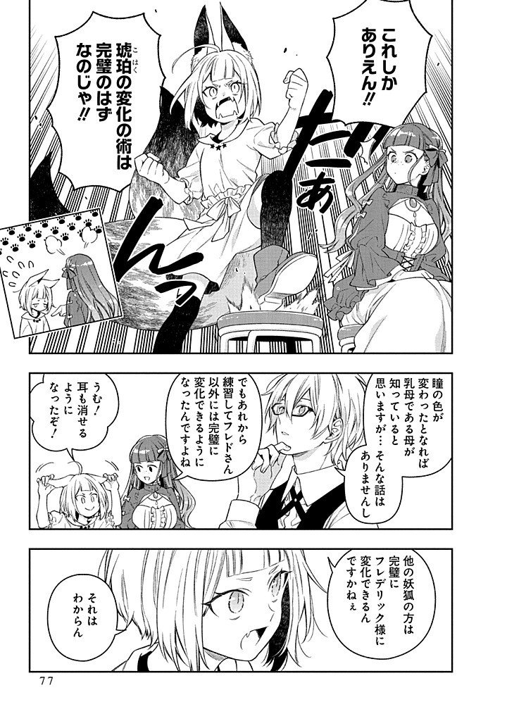 MUJIKAKU NA TENSAI SHOUJO WA KIZUKANAI Chapter 27.1 - Page 5